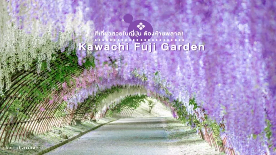 Kawachi Fuji Garden