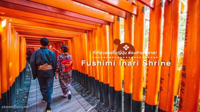 Fushimi Inari Shrine