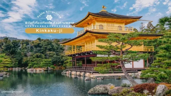 Kinkaku-ji