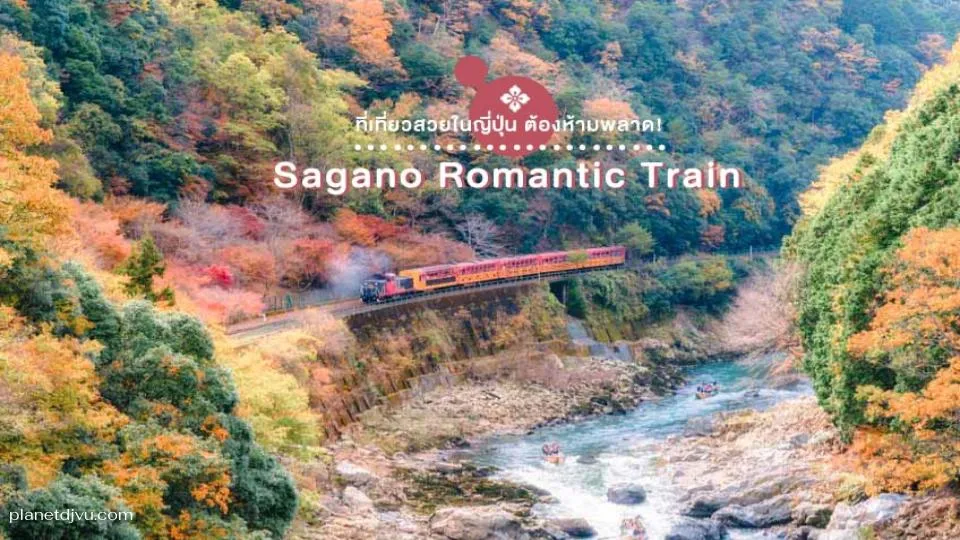 Sagano Romantic Train