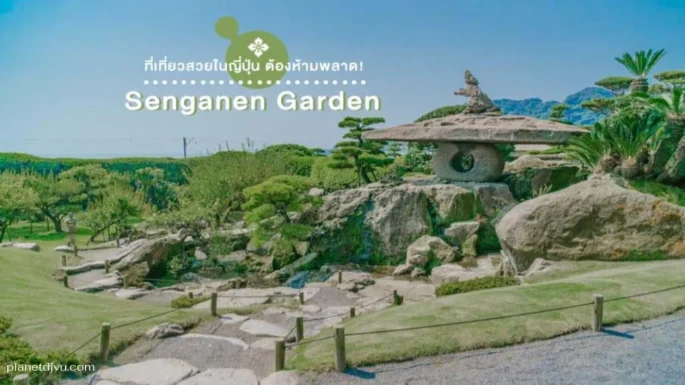 Senganen Garden