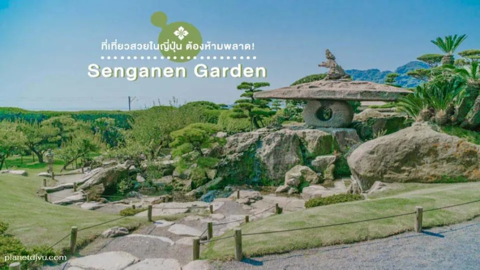 Senganen Garden