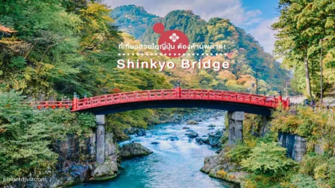 Shinkyo Bridge
