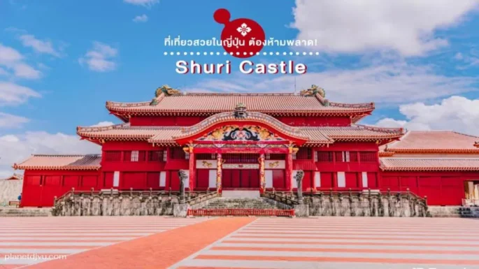Shuri Castle