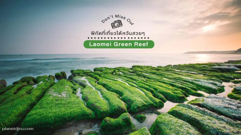 Laomei Green Reef